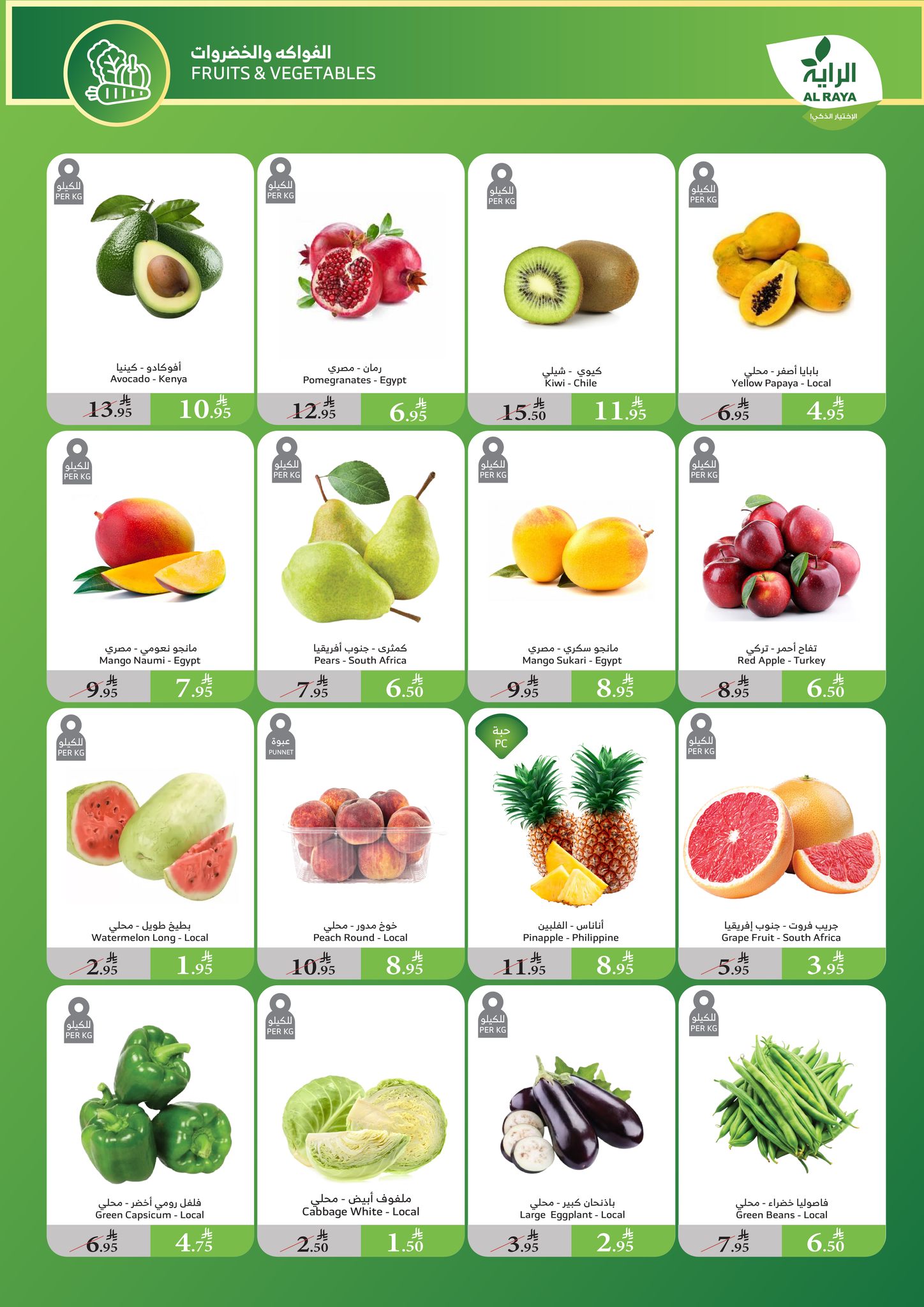 alraya offers from 6aug to 1aug 2025 عروض الراية من 6 أغسطس حتى 1 أغسطس 2025 صفحة رقم 1